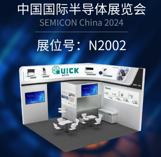 快克智能雙展齊發(fā)邀您來(lái)